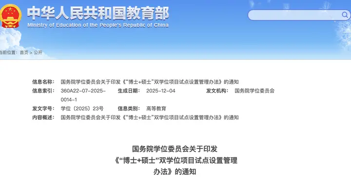 博硕双学位项目试点，来了！