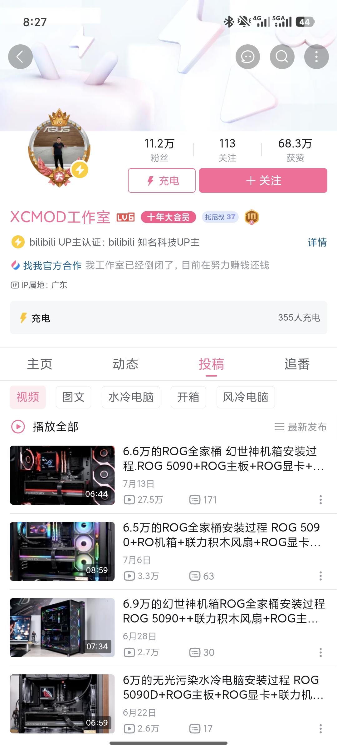 装机圈的天塌了！
知名UP主【ID：XCMOD工作室】跑路！
根据信息，欠款20