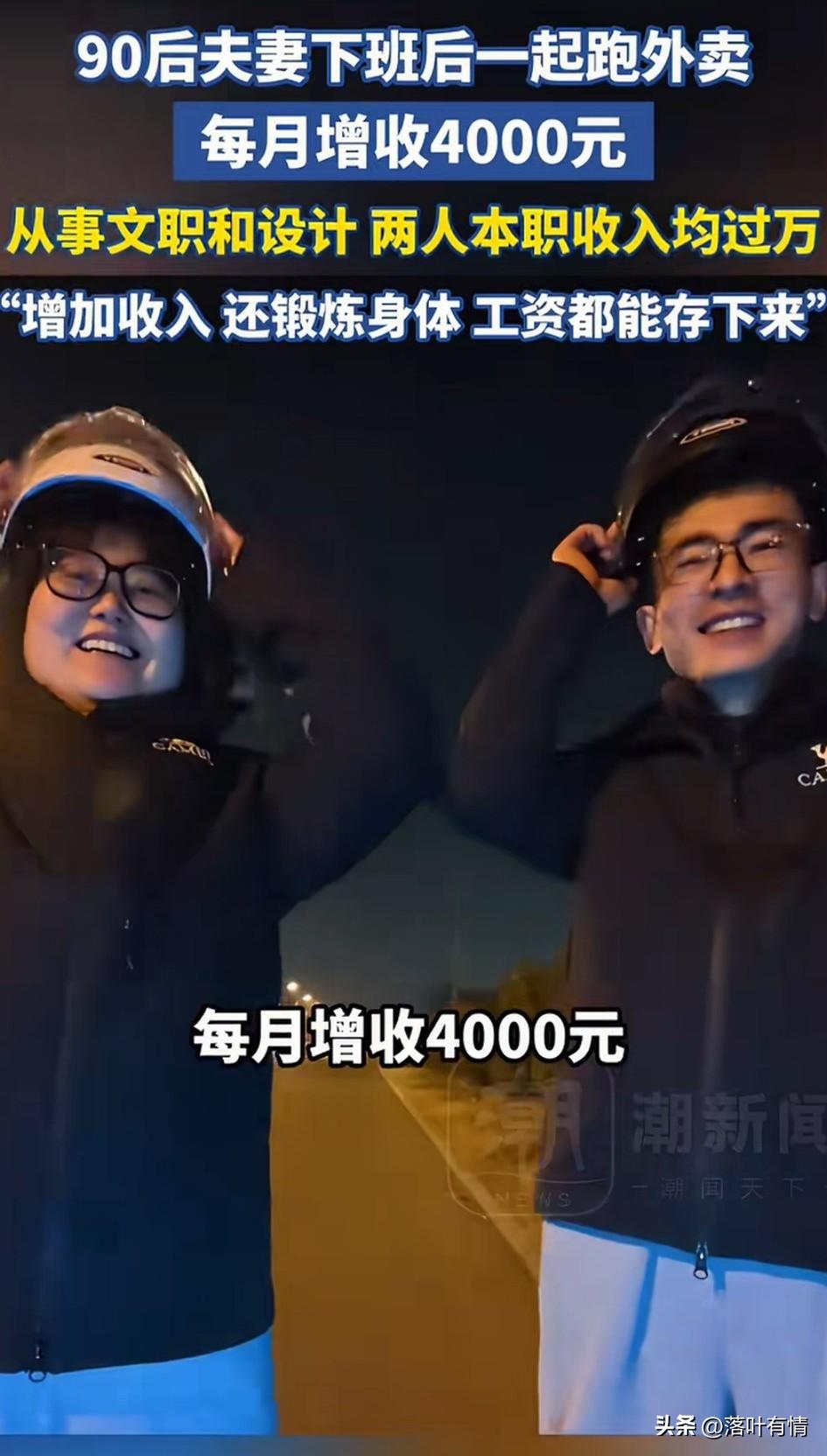 山东青岛两夫妻下班坚持送外卖，
一个月增收了4000块钱，
直接将生活成本全部负