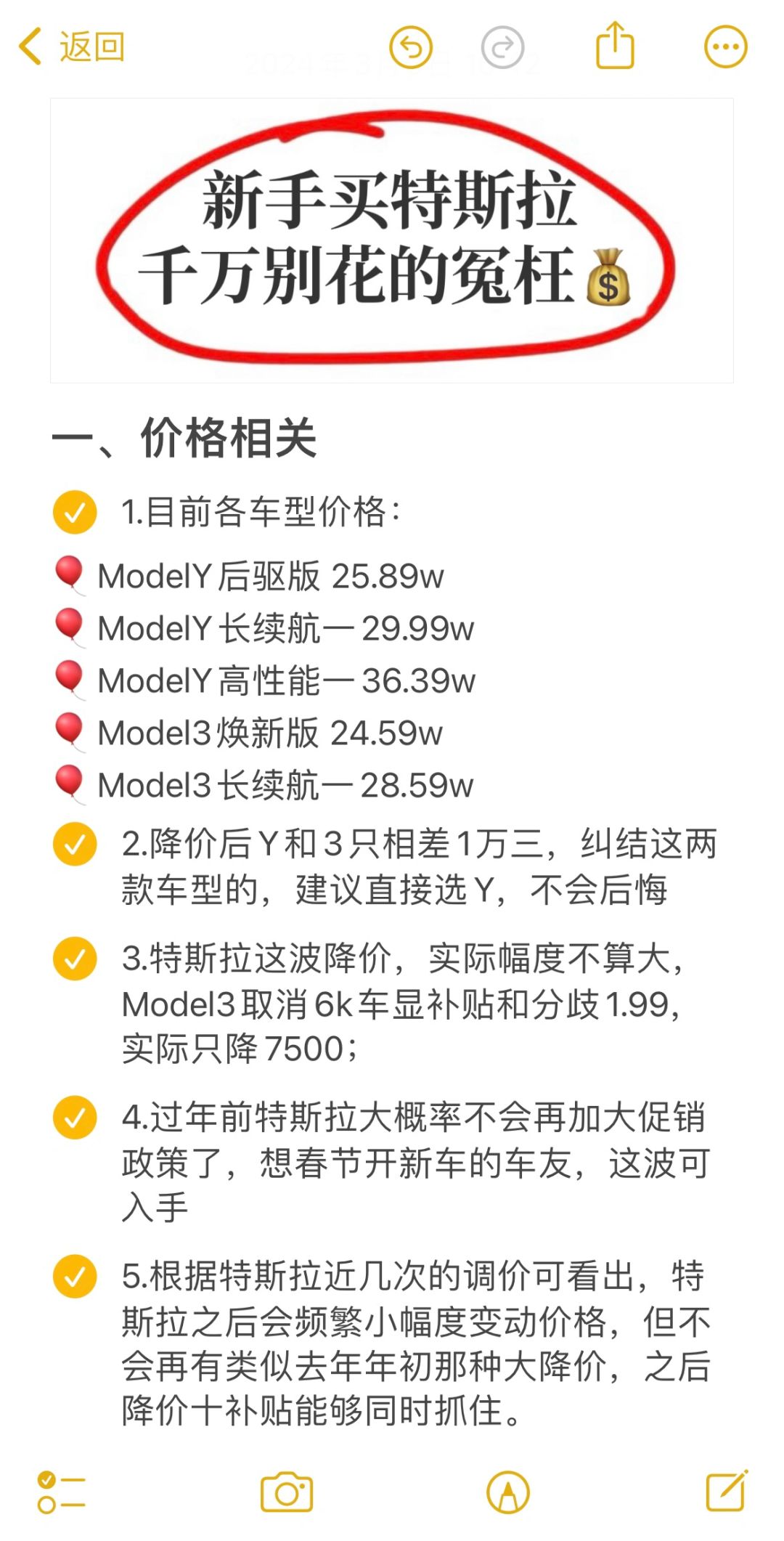 🙏愿今年想买特斯拉的姐妹能刷到这篇攻略