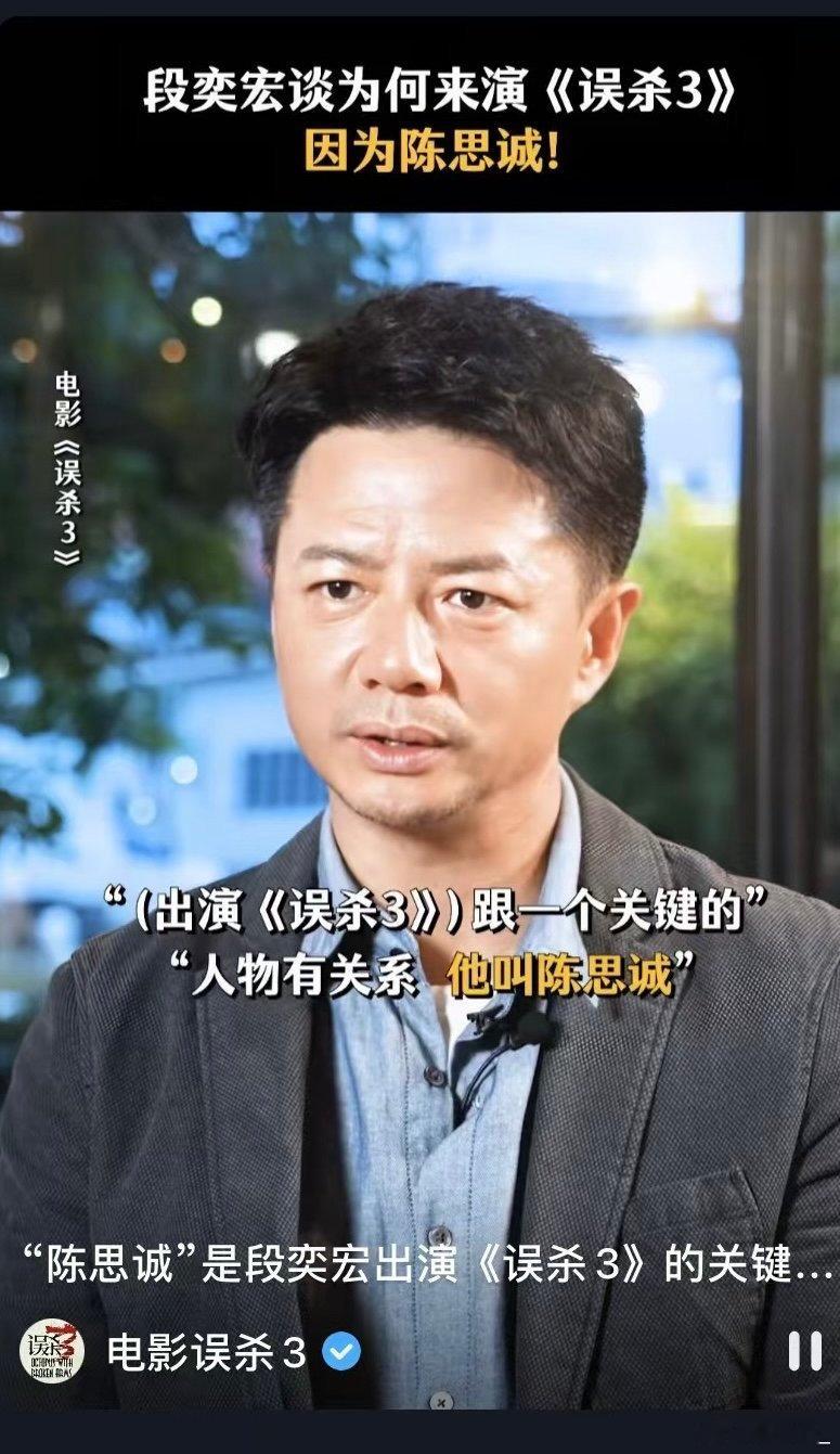 段奕宏老兵到老公只需一个陈思诚 这份友谊更加珍贵。多年过去，岁月见证了他们不变的