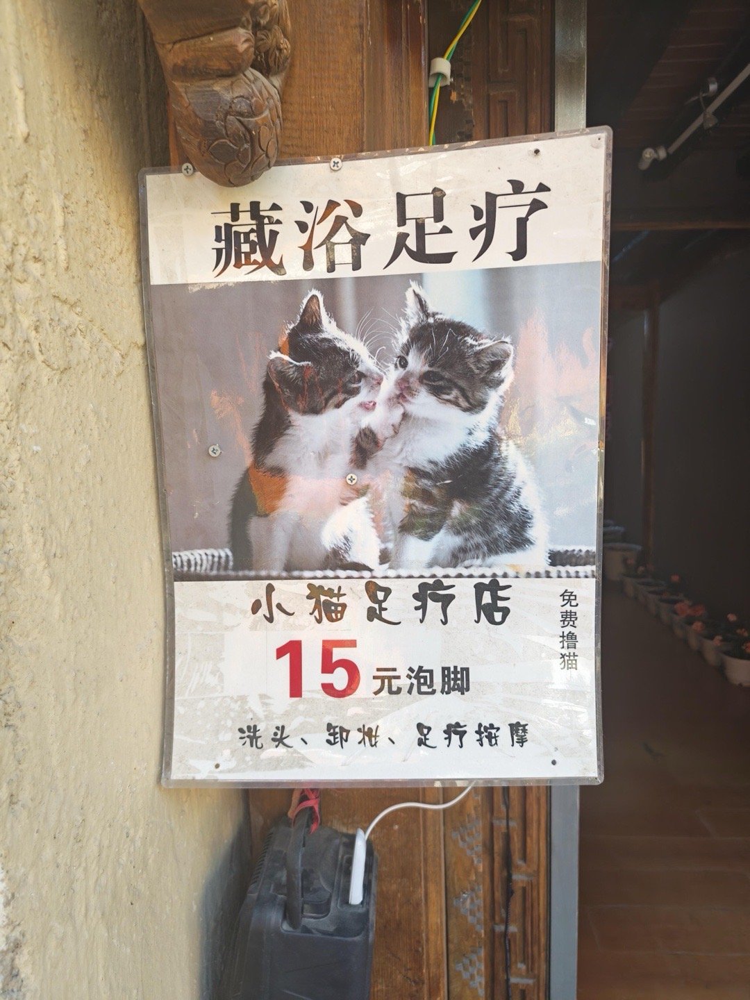 谁不想急头白脸来一个小猫足疗