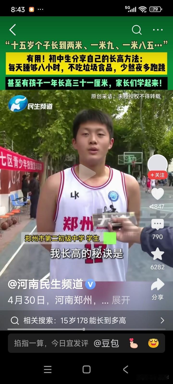 河南郑州，有一位15岁的初中生，身高达两米。他在网上分享了自己长高的秘诀。
初中