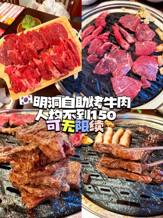 🇰🇷明洞无限自助烤牛肉想每周去打卡！