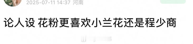 花粉肯定会选 ​​​