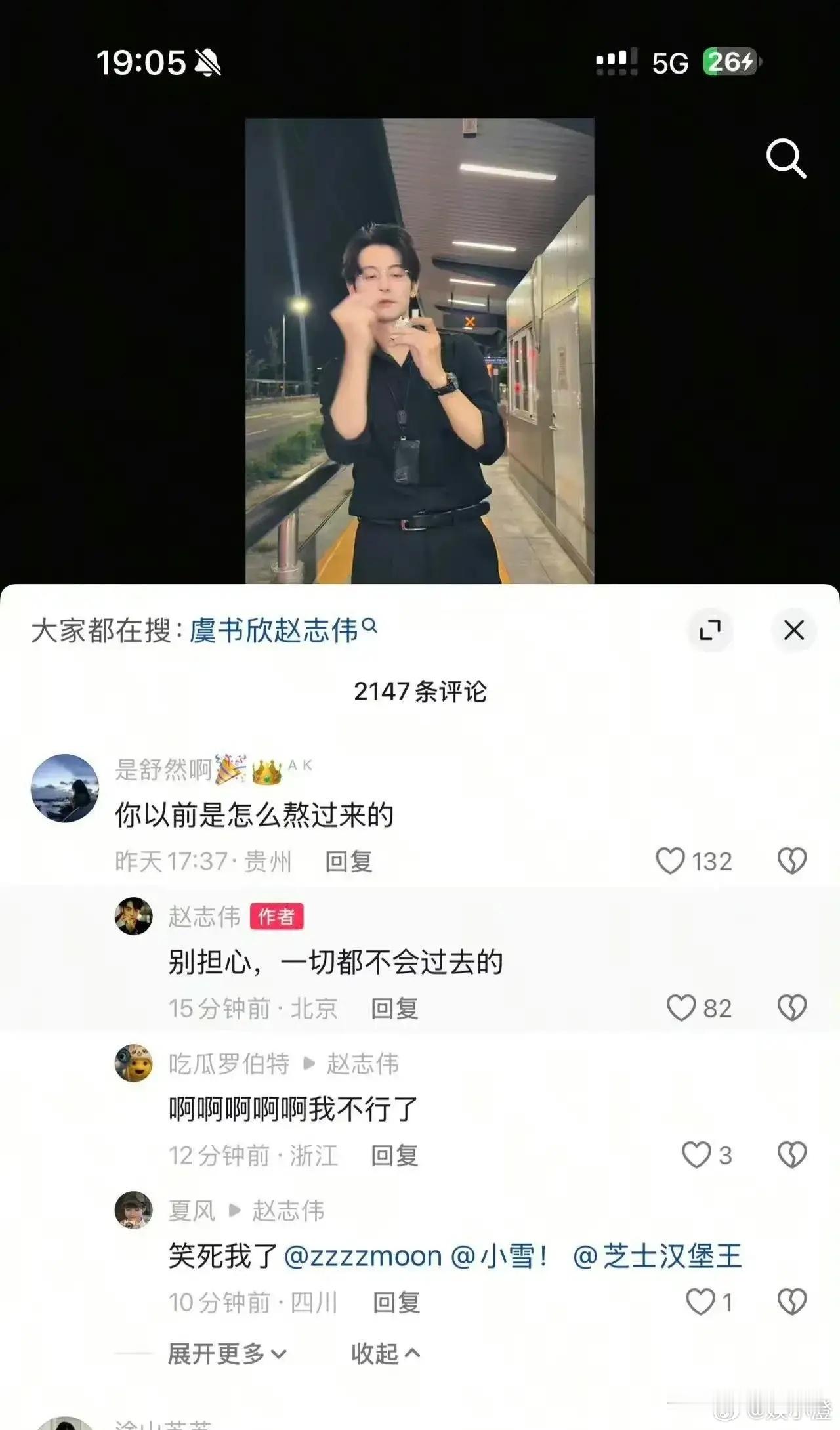 赵志伟最近可被大家开玩笑说开始“调侃”虞书欣啦！想当年在《一年级》节目里，虞书欣