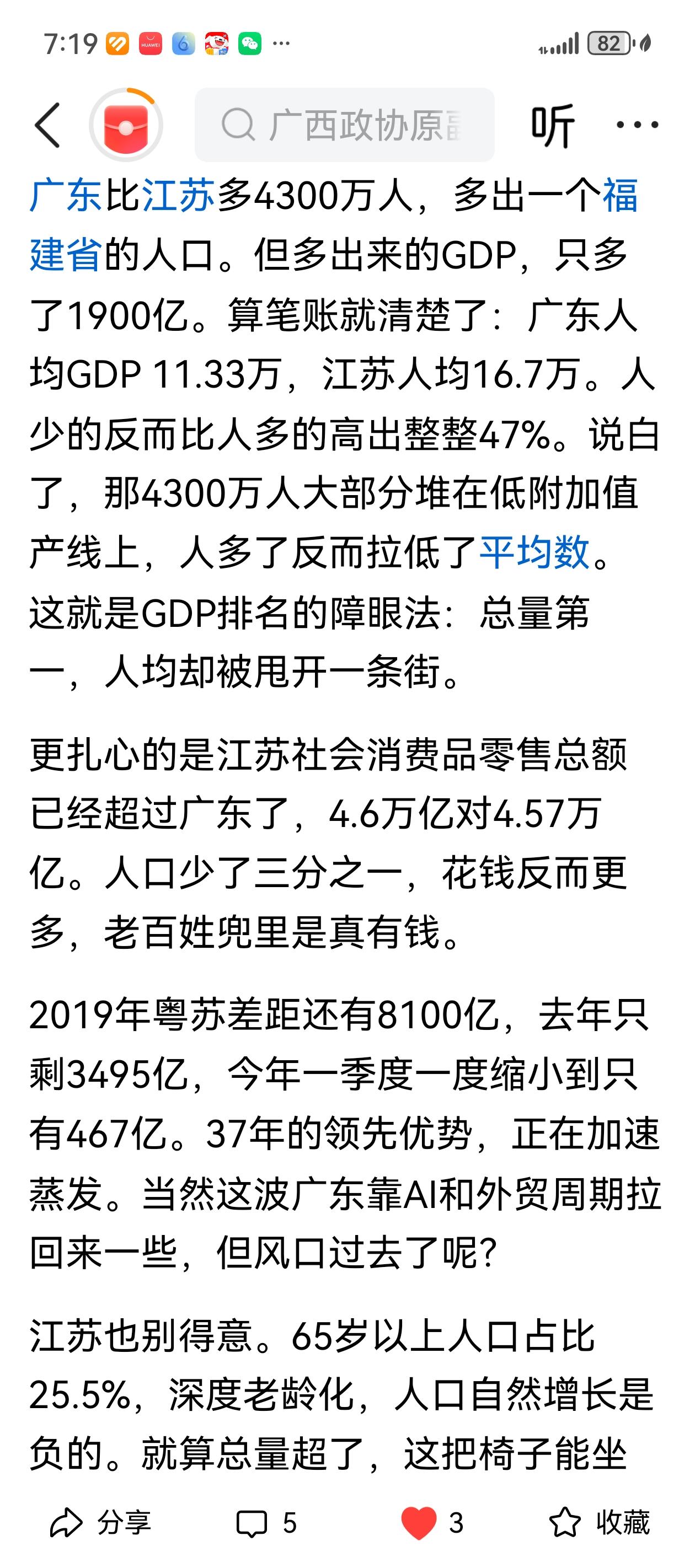 江苏比广东好，广东人都没有意见。为什么总喜欢比来比去？
广东人多，是广东省的人多