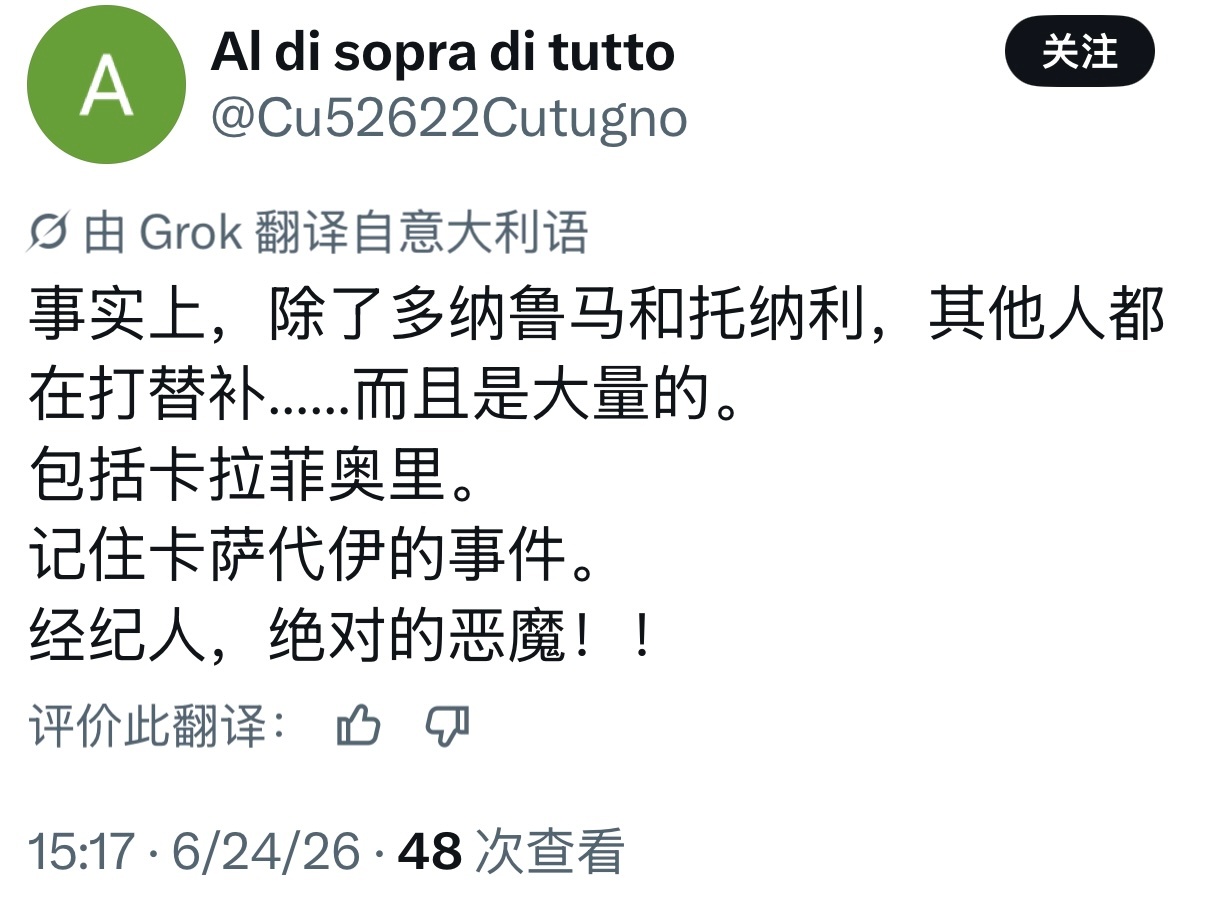 今天网上冲浪最大无语事件，一群不看英糙的蠢呆梨人因为截胡新闻大谈🇮🇹人才流失
