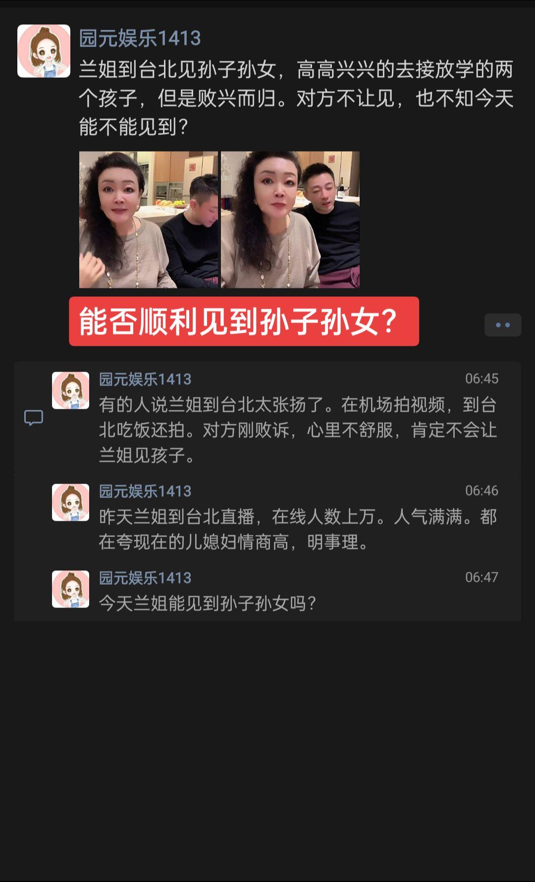 兰姐到台北高高兴兴的去接放学的两个孩子，但是败兴而归。对方不让见，也不知今天能不