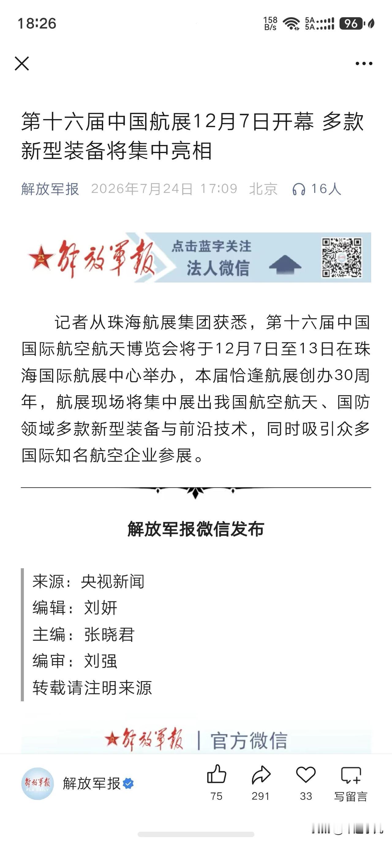 最新官宣！第16届珠海航展日期确定啦，这一次不是11月了……

这又是一场万众瞩