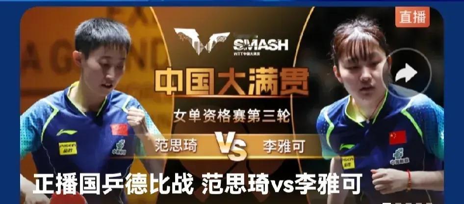 WTT北京大满贯赛今天的比赛全部结束，资格赛的三轮比赛也结束，国乒队参加正赛的名