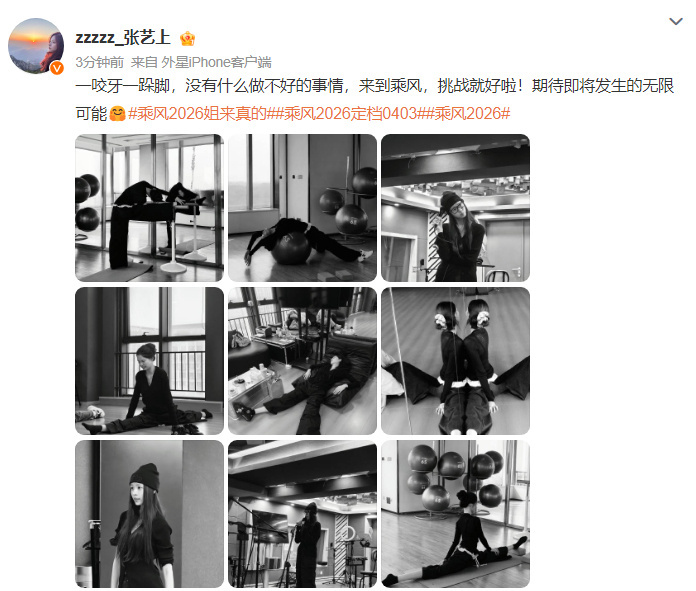 乘风2026定档千呼万唤的浪姐终于定档了！期待姐姐们的出发！这次的形式超新颖，好