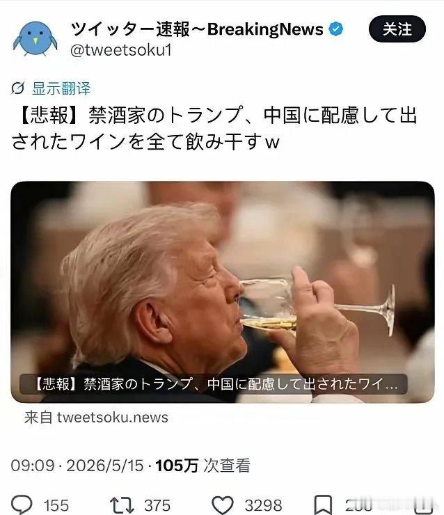 特朗普在中国招待晚宴上喝了一口杯酒，把日本人整破防了！因为在日本的时候，日本人给