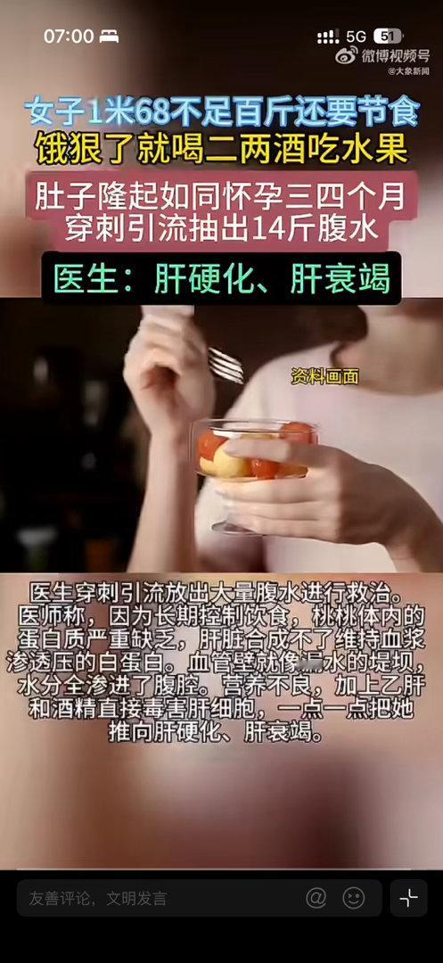 女子不足百斤过度节食抽出14斤腹水真的要警惕极端节食减肥！明明人很瘦，肚子却越来