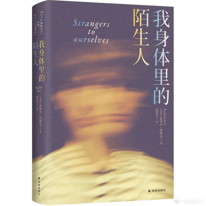 阅读使我学会与焦虑和解我的私人宝藏书单书评书名：《我身体里的陌生人》作者:  蕾