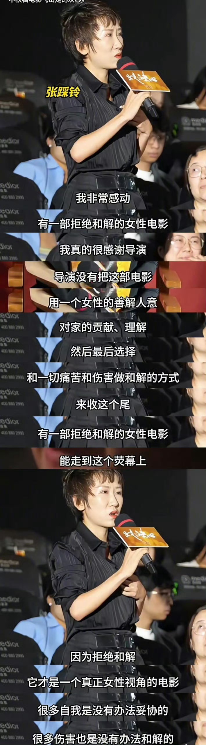 张踩铃认为，电影《出走的决心》没有以女性的深明大义来结尾，而是选择了拒绝和解，这