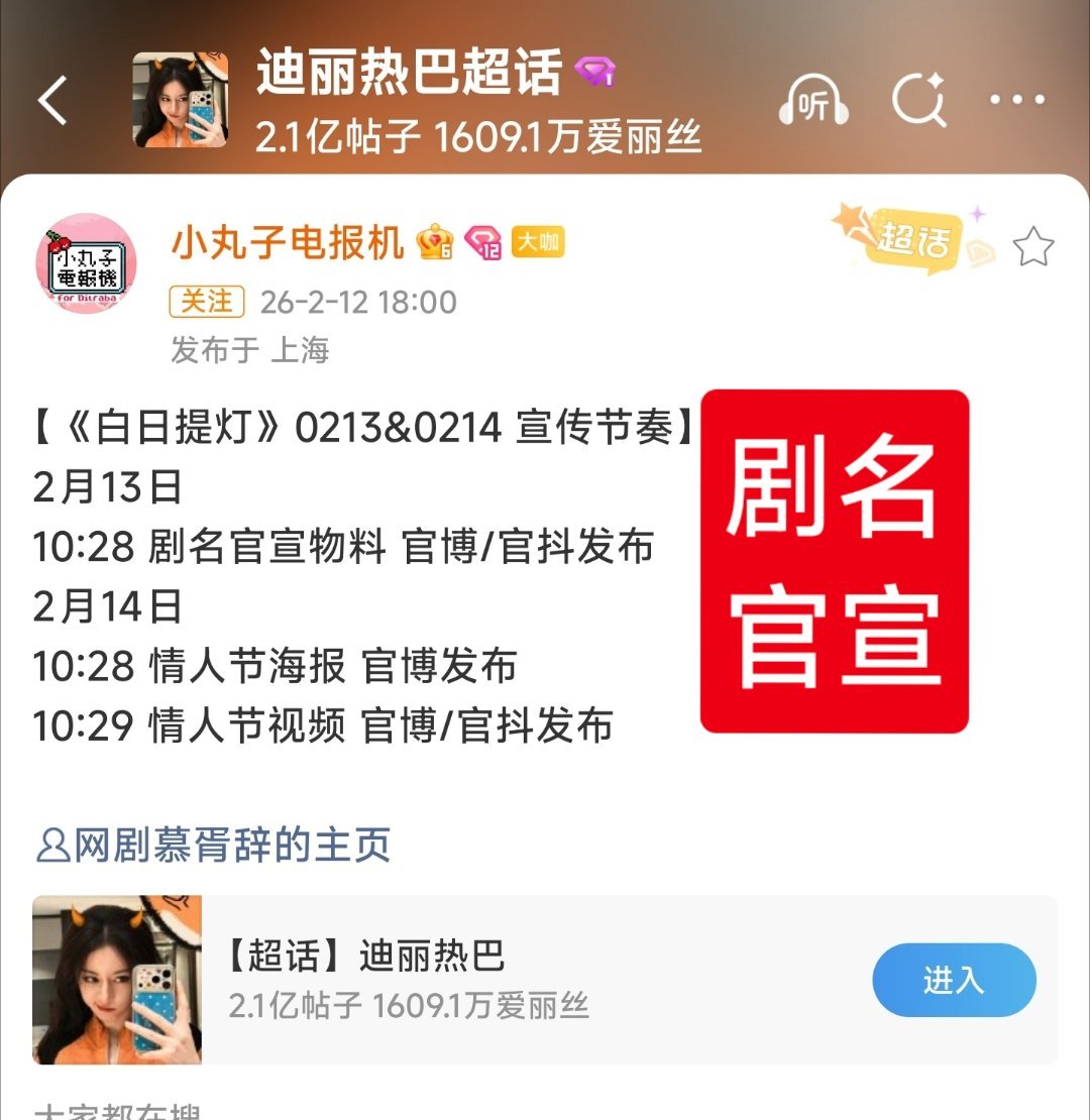 热巴主演的玄幻剧《白日提灯》，2月13日改名后的新物料要来了。