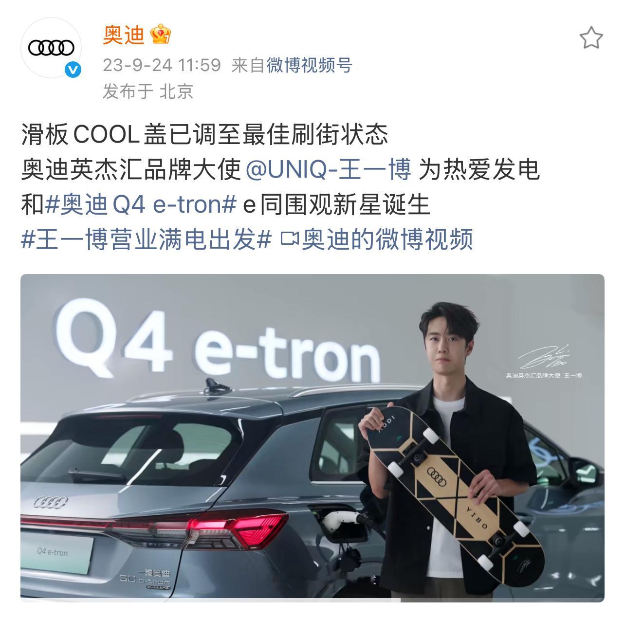 王一博奥迪e-tron硬核实力登场 说到王一博的号召力到底有多强呢 前脚（202