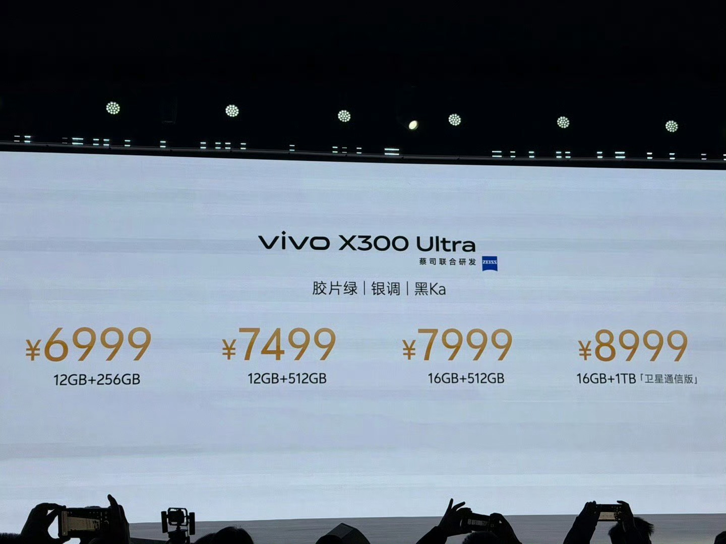 vivo发布会vivo X300 Ultra来啦~这波旗舰真的把配置拉得很满，6