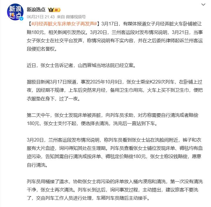 女生独自坐火车卧铺，经期突至没带卫生巾，弄脏床单。乘务员让她赔180元或自行冷水