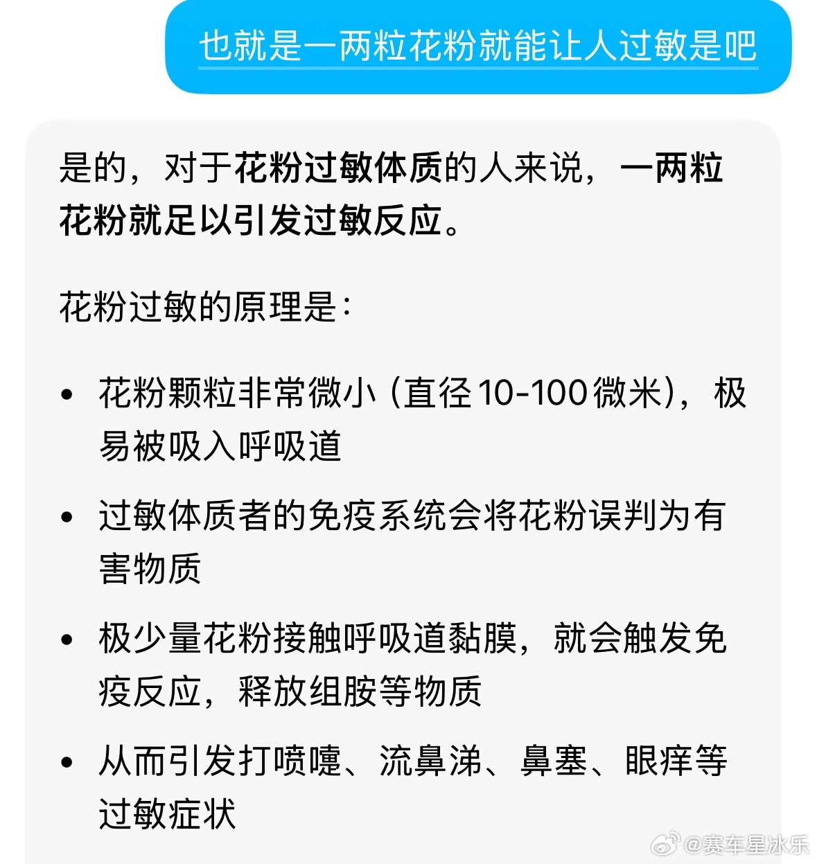 又睁不开眼睛了，一搜，原来一两颗花粉就能让人引起过敏反应。 