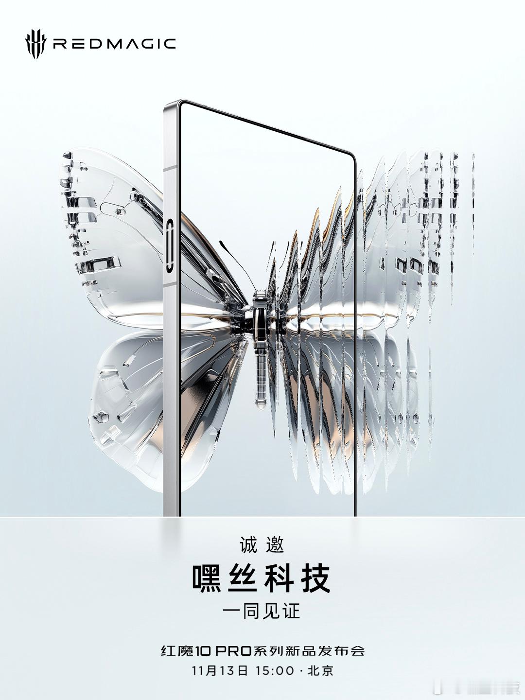 收到#红魔10PRO# 系列新品发布会的邀请函啦！红魔「10」力来袭，1.5K真