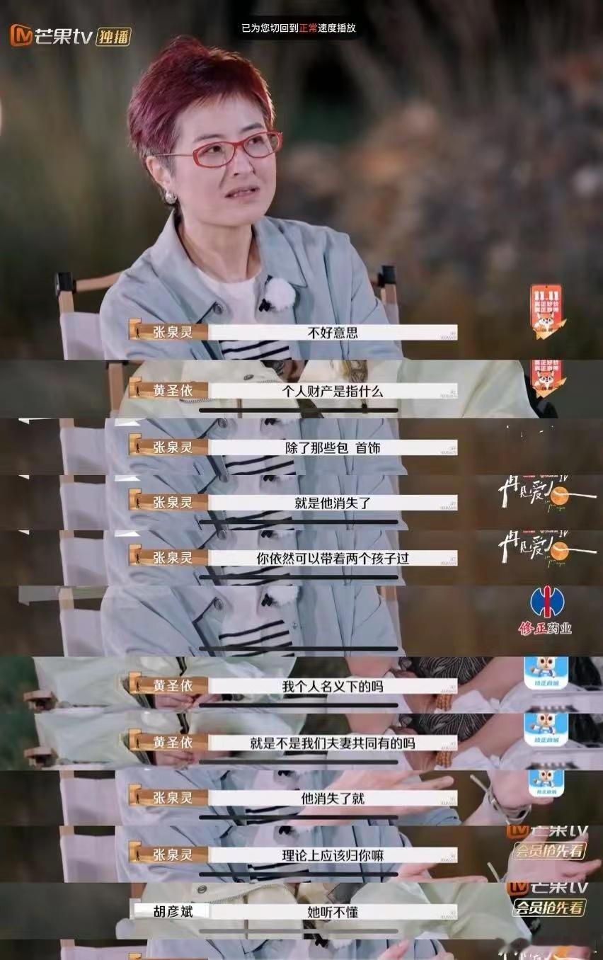 #杨子说银行账户没多少余额#黄圣依不知道自己有个人财产，毕竟收入都在杨子那，而杨