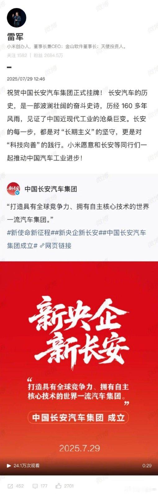 多家企业祝贺中国长安汽车集团成立 2025年7月27日，中国长安汽车集团正式注册