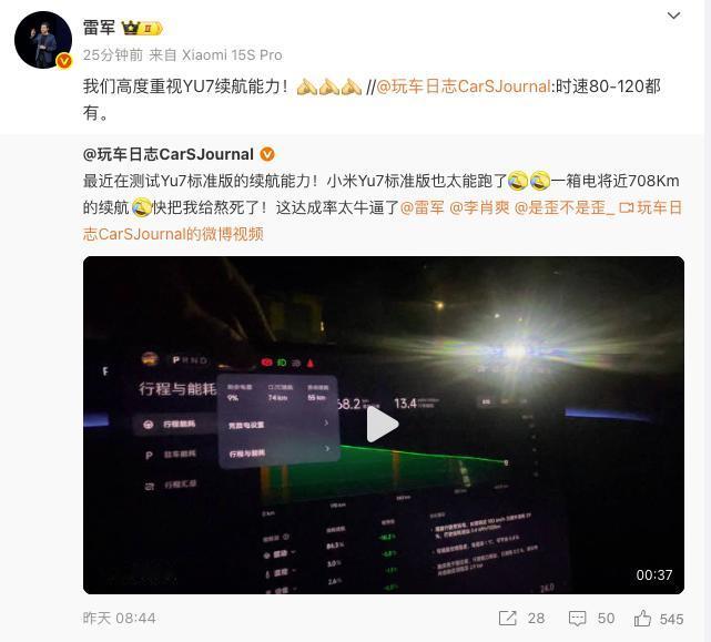 【雷军称高度重视YU7续航能力】7月22日消息，博主@玩车日志CarSJourn