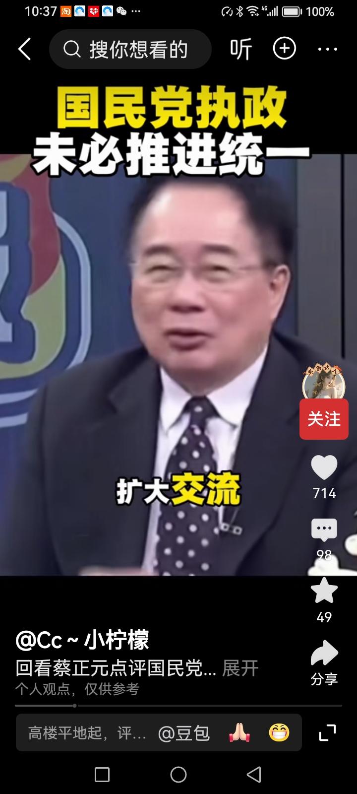 蔡正元博士说过这样一句话：“如果国民党执政，未必能够推动和平统一，因为这超出了国