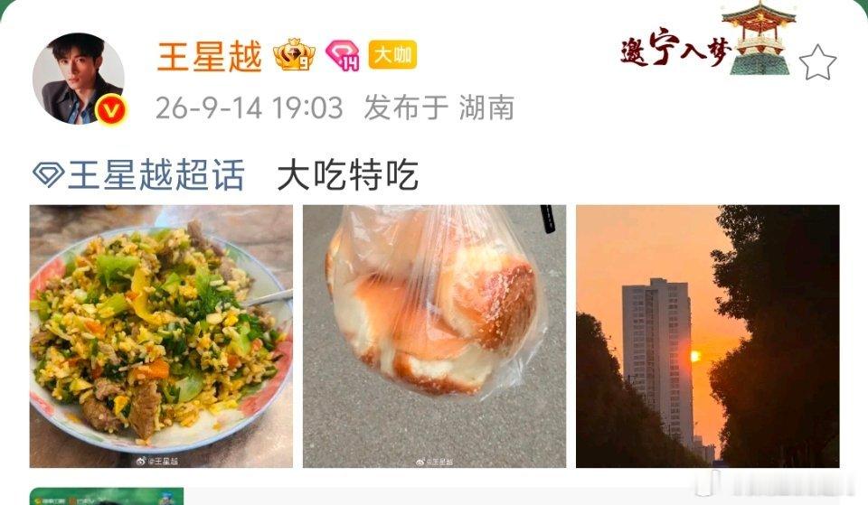 王星越发的这个烤拉膜，真的很好吃吧，不过我已经很多年没有吃过了[允悲][允悲][