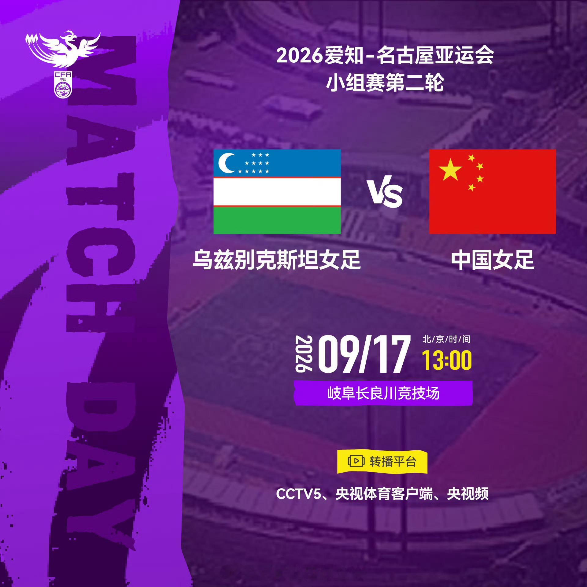 王霜[超话]赛事预告今天下午1点亚运会小组赛第二轮中国女足vs乌兹别克女足cct