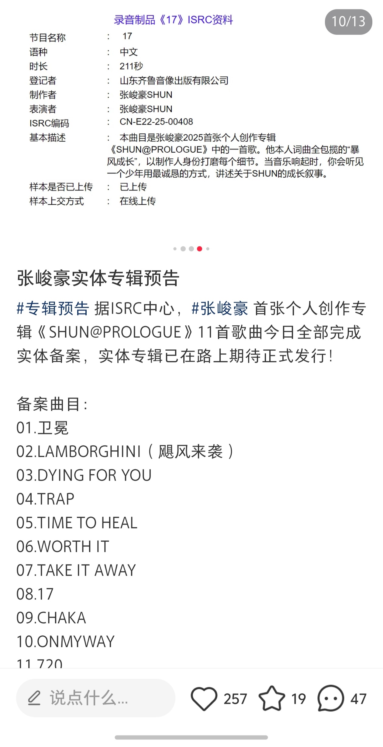 【张峻豪】张峻豪要出实体专辑了，专辑内含11首歌曲已全部完成实体备案。 ​​​