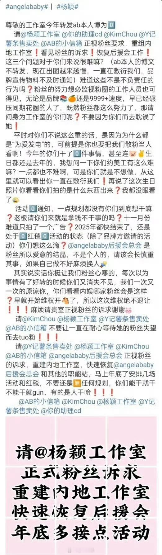 Angelababy粉丝向杨颖工作室维权中 