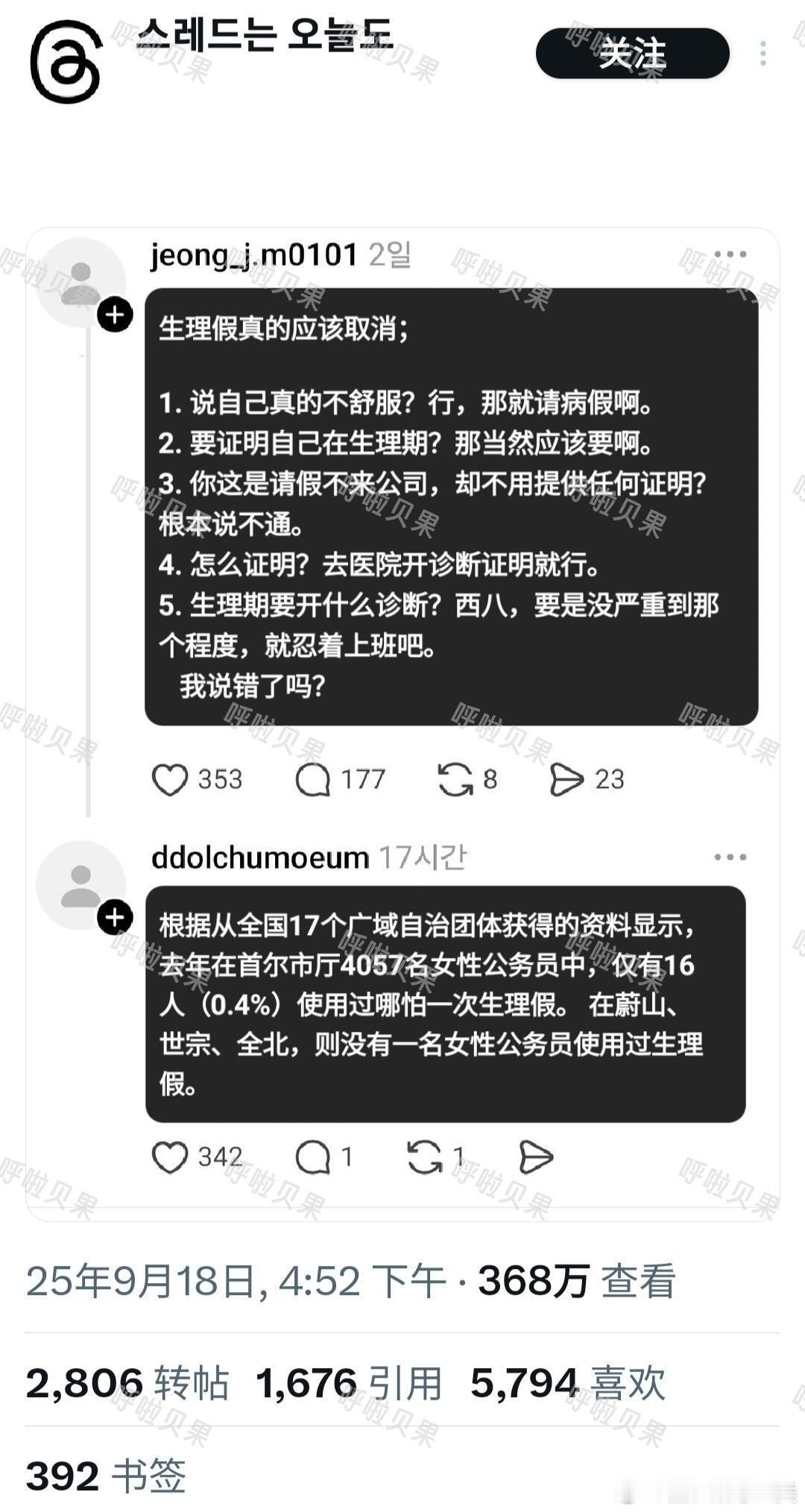 韩网关于月经假的讨论 