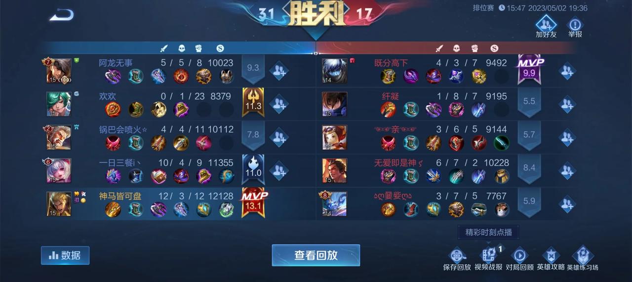 同是打野澜你怎么这么菜呢，亚瑟技能cd无缝衔接，打的就是这种丝滑，想追你又追不上