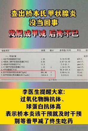 桥本氏甲状腺炎只抗体高也不大意，小心发展到甲减！ 一位患者来看桥本，前些年，体检