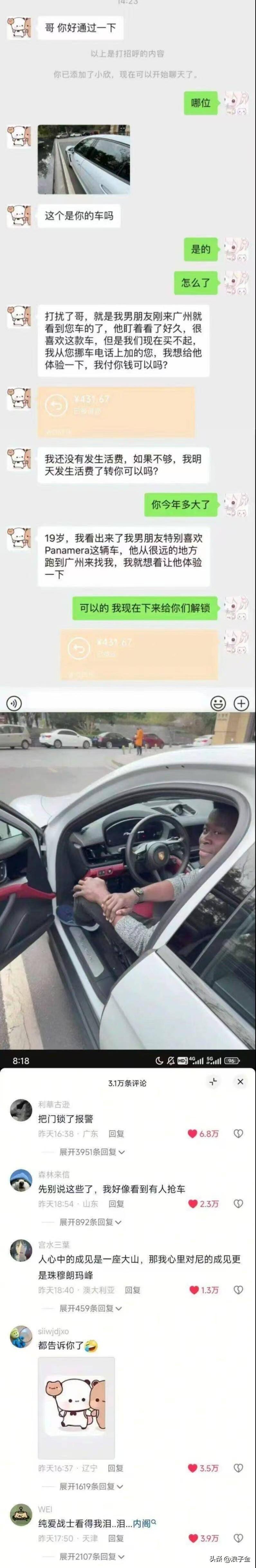 美女：帅哥你好，通过一下！

中年男人：你是哪位？

美女：帅哥，这个是你的车吗