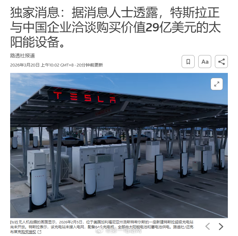 据路透社报道，埃隆·马斯克 正与中国厂商洽谈采购约29亿美元（约200亿元）的光