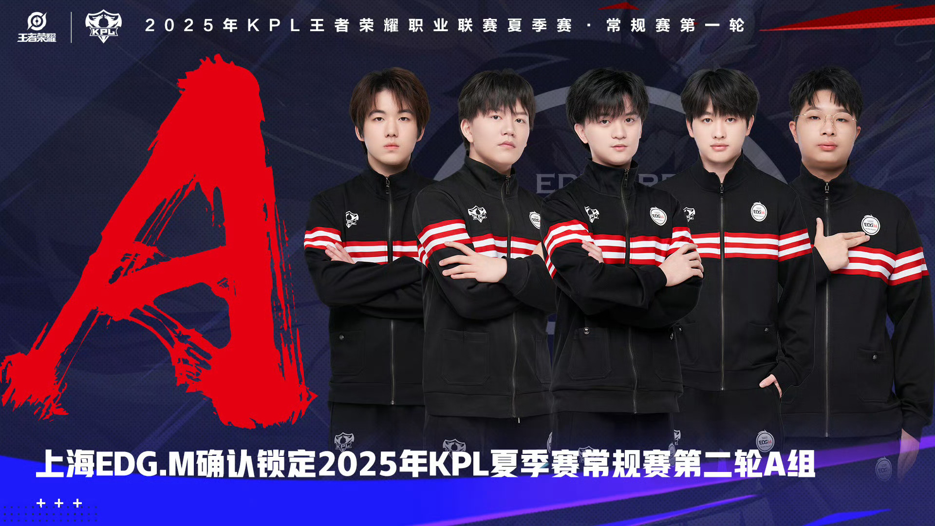 上海EDGM锁定第二轮A组 ​​​