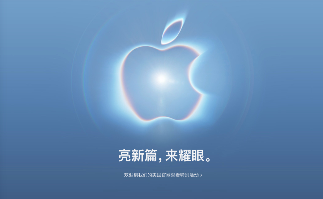 苹果发布会开始了，新 CEO 登场！还做了交棒接力，新的时代开始了！怎么还是依旧