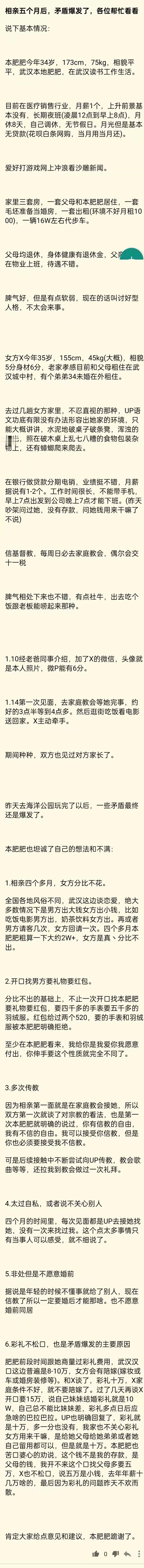 相亲5个月后矛盾爆发了，我该怎么办？ ​​​