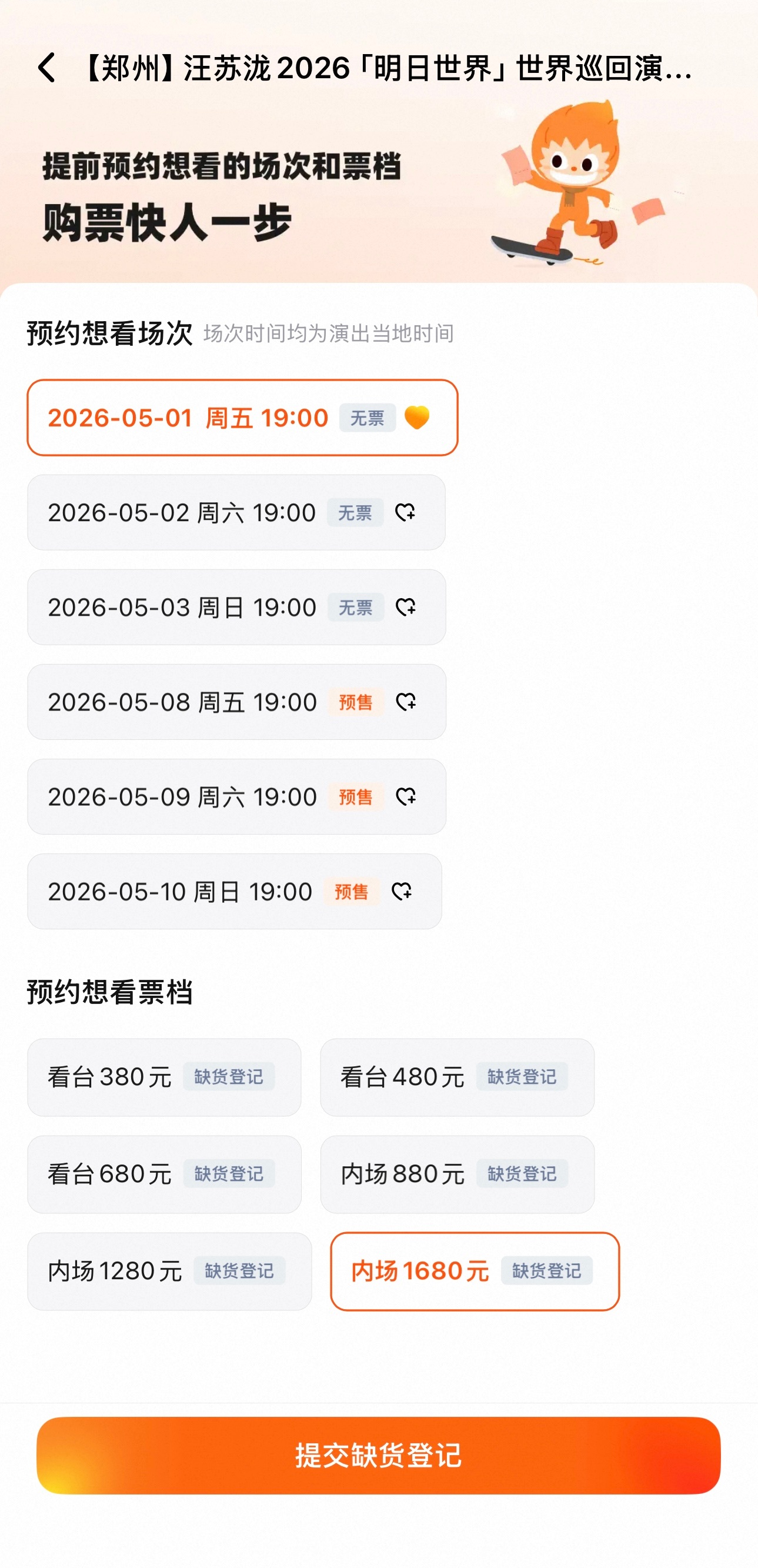 汪苏泷郑州演唱会抢票谁抢到了新的一年大麦你还是对我很坏啊汪苏泷