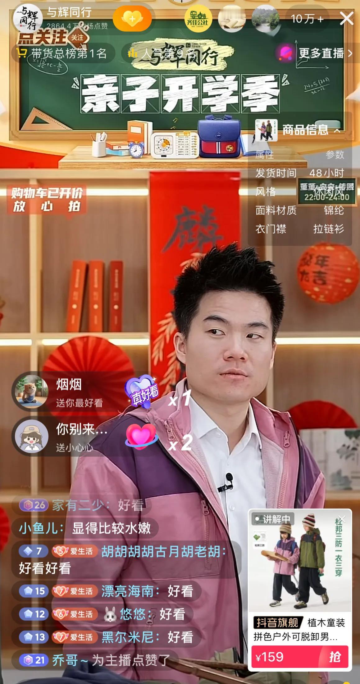 董宇辉自嘲自己一脸褶子，没人爱

董宇辉今日直播带货童装，没想到穿上衣服还是大，