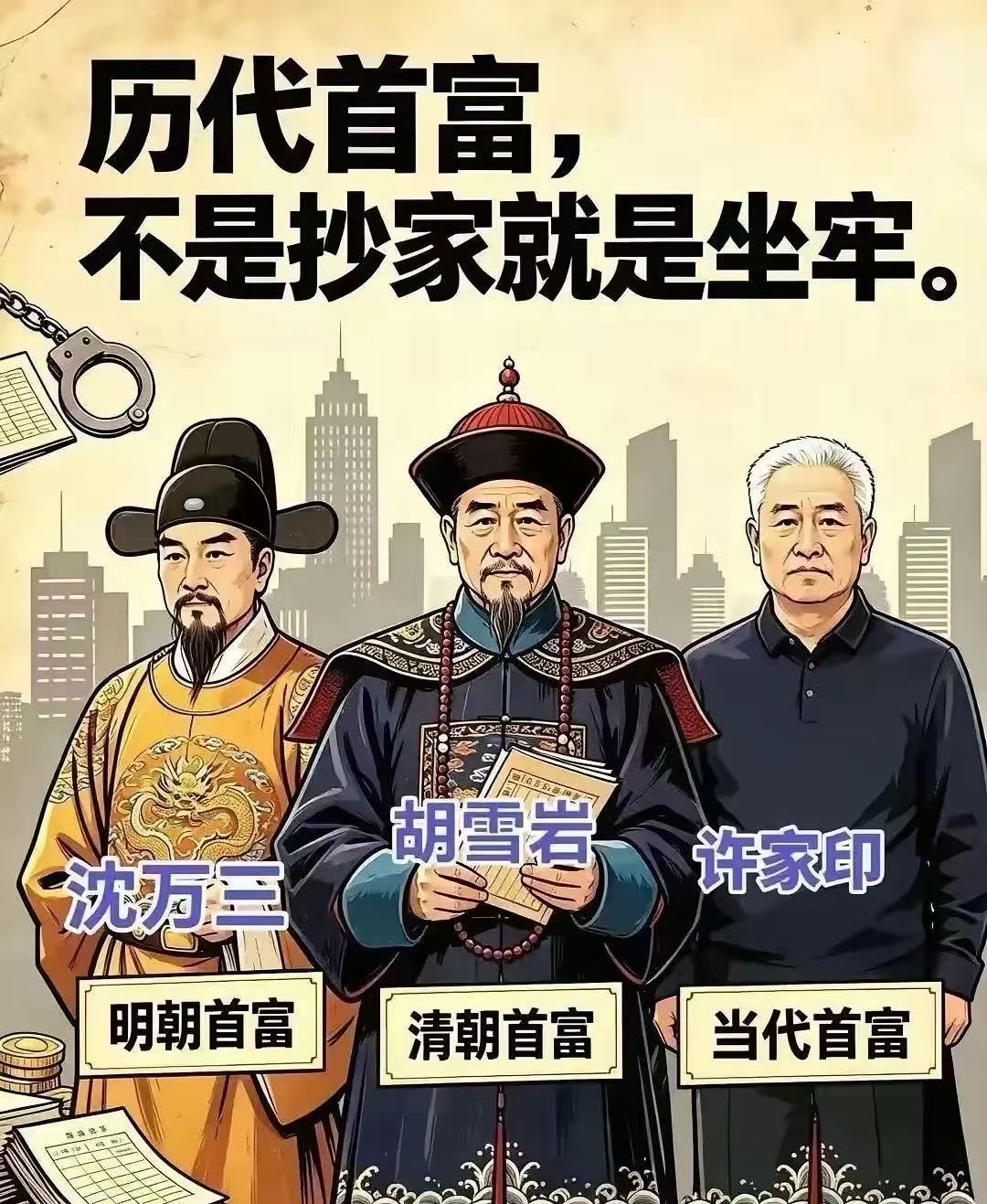 沈万三、胡雪岩、许家印，同样是首富，唯独胡雪岩不该被简单归为一类！别人聚财是为一