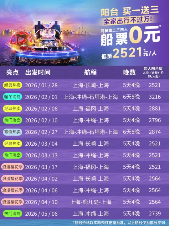 花内舱的价格住阳台💰光谱号买一送三真香‼️