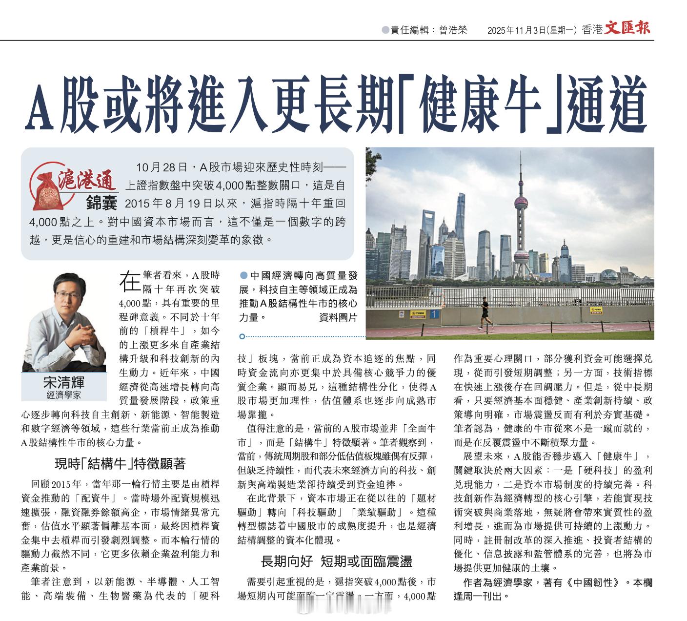 沪港通锦囊 A股或将进入更长期“健康牛”通道。作者系经济学家宋清辉，全文部分内容