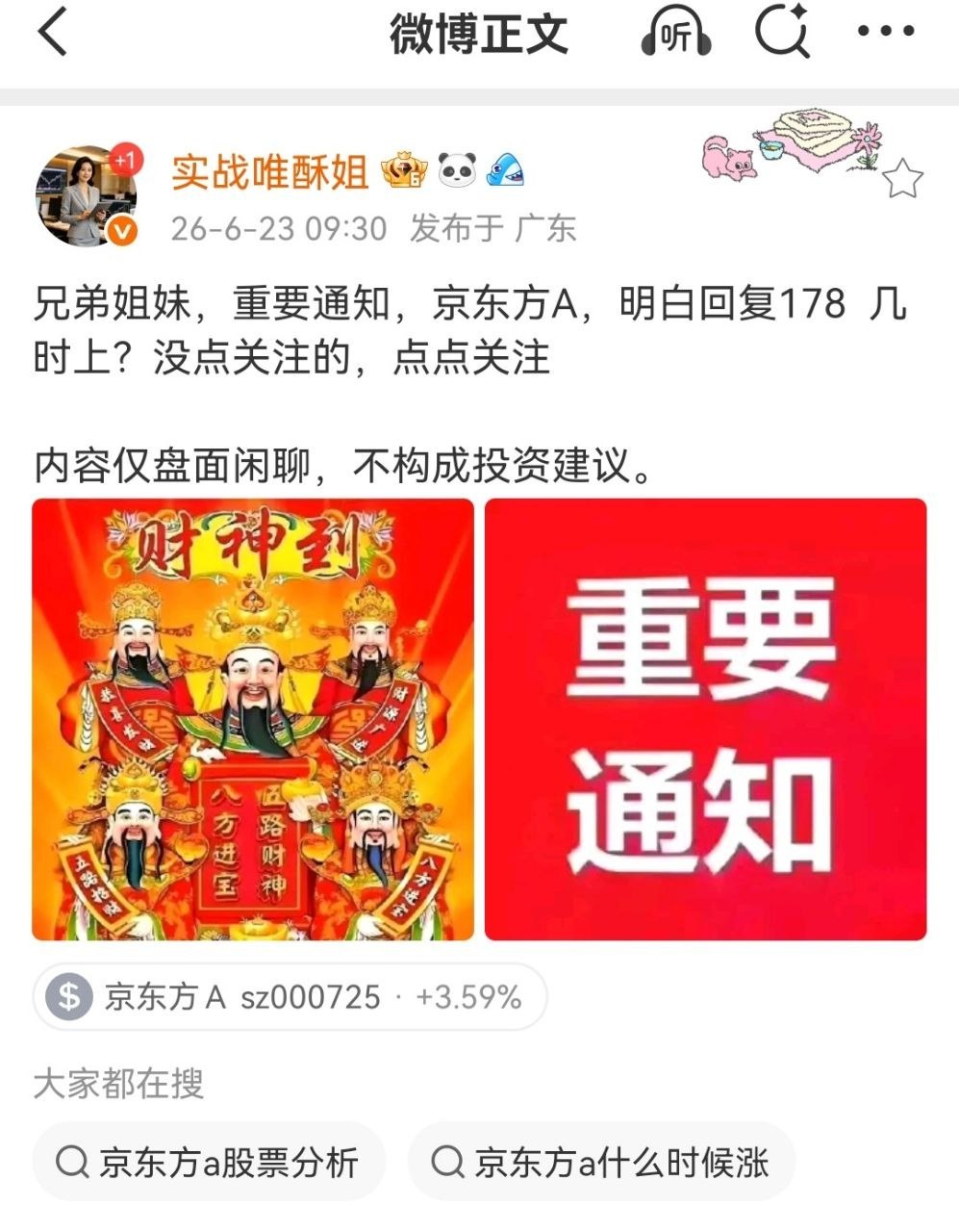 周末高热度八大赛道1. 光通信：华工科技、三安光电、中天科技、超声电子、云南锗业