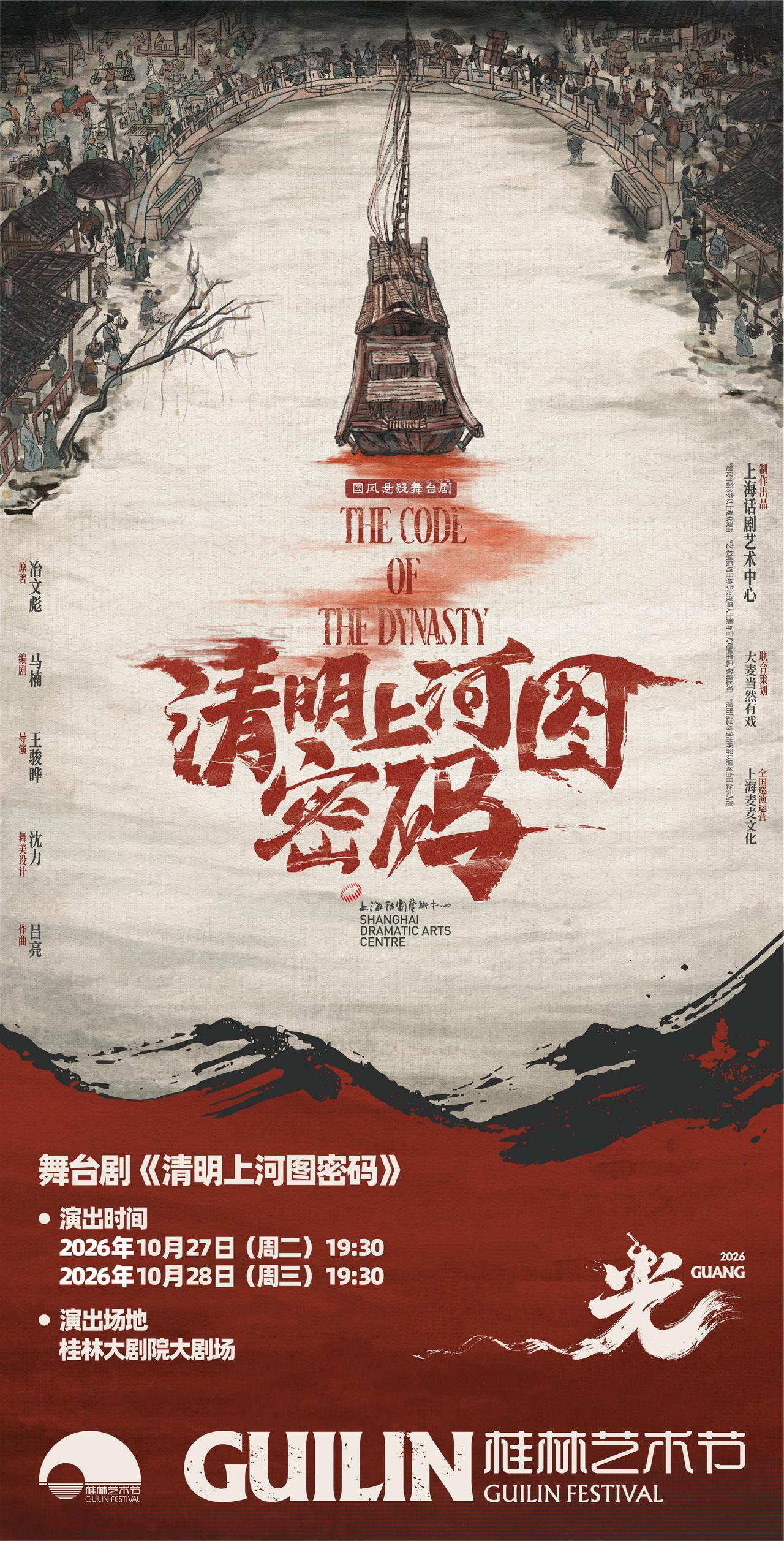 桂林山水甲天下，2026桂林艺术节启幕，让我们一起逐光赴山水，邂逅一场好戏吧
 