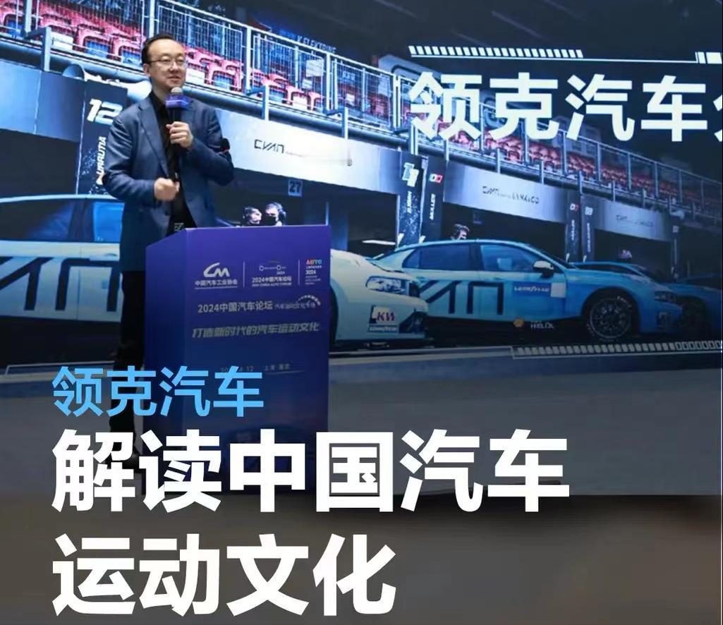 #领克汽车解读中国汽车运动文化崛起之路，呼吁改装健康发展#

4月12日，202